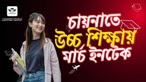 চায়নাতে 9