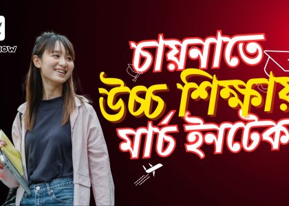 চায়নাতে 9