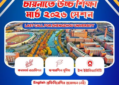 Zhengzhou University Admission 2026 | Pre-Bachelor Program with Fully Funded Bachelor Scholarship